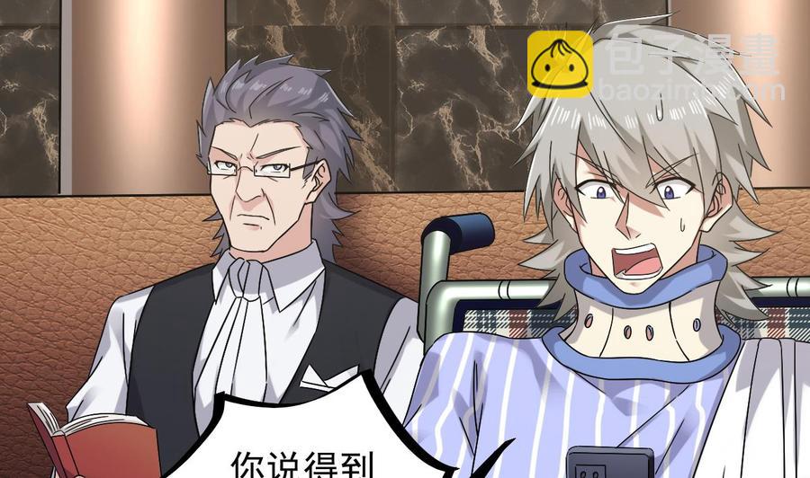 🍸傀奇开发商 第150话 姚兵送的大礼 第7页