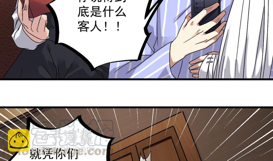 🍸傀奇开发商 第150话 姚兵送的大礼 第8页