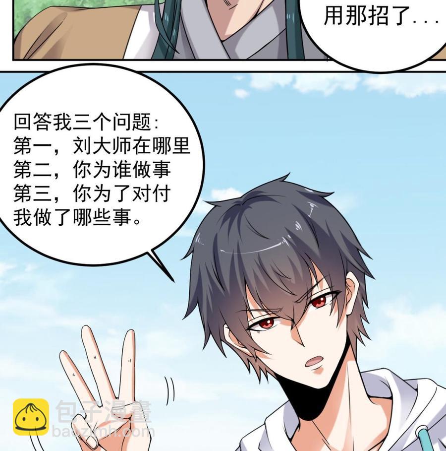 🍸傀奇开发商 第152话 你又耍什么花招？ 第10页