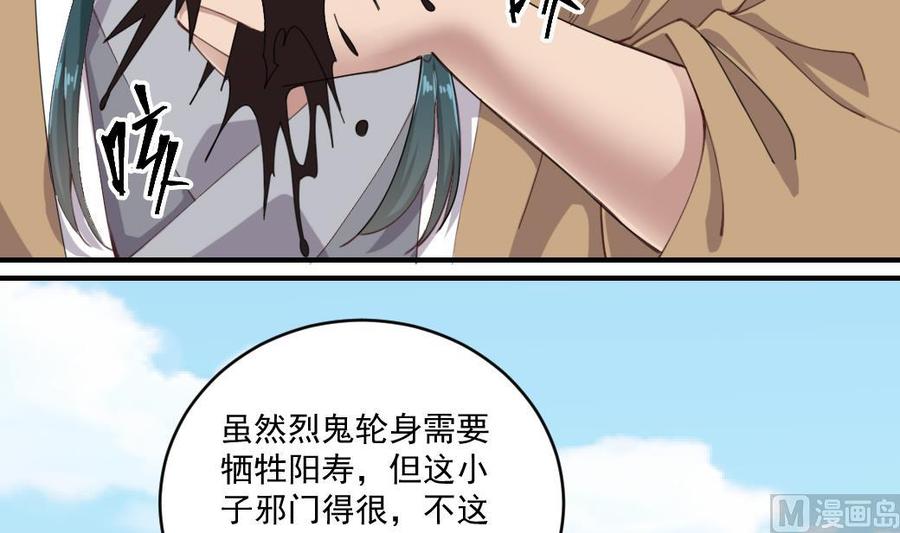 🍸傀奇开发商 第152话 你又耍什么花招？ 第24页