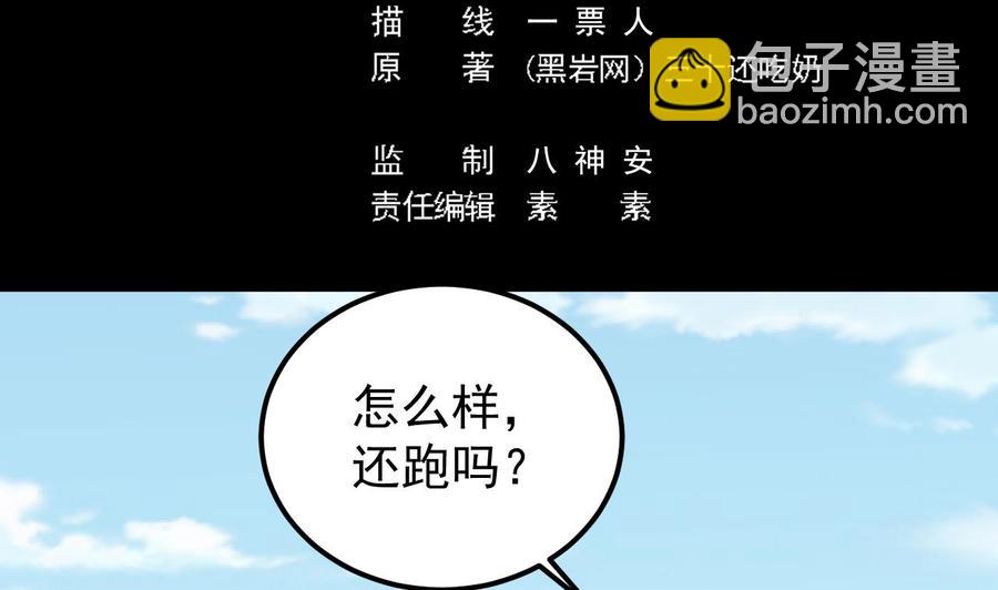 🍸傀奇开发商 第152话 你又耍什么花招？ 第5页