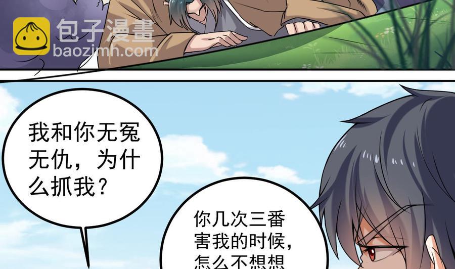 🍸傀奇开发商 第152话 你又耍什么花招？ 第7页