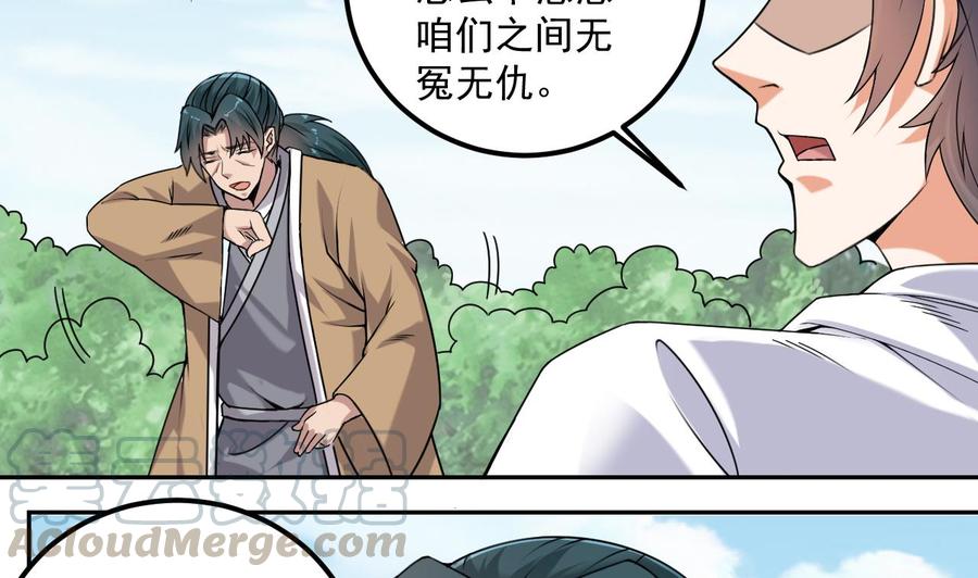 🍸傀奇开发商 第152话 你又耍什么花招？ 第8页