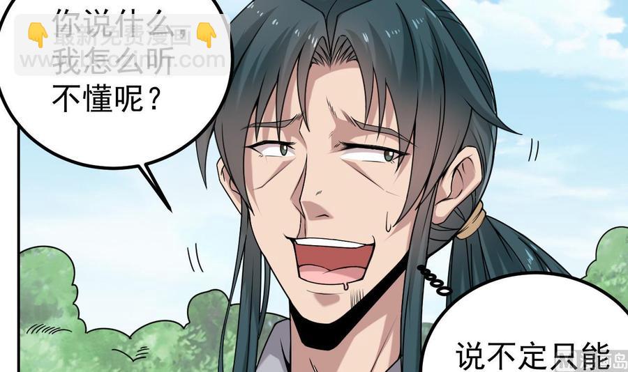 🍸傀奇开发商 第152话 你又耍什么花招？ 第9页