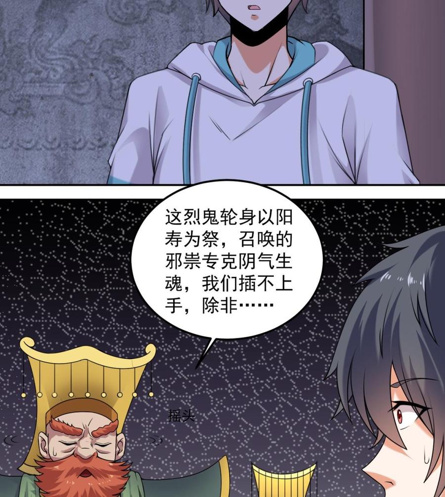 🍸傀奇开发商 第154话 判官指法 第10页