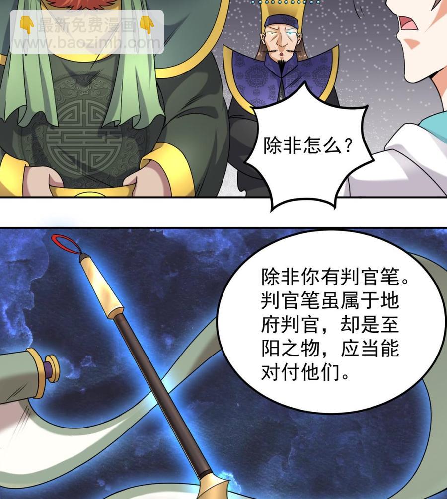 🍸傀奇开发商 第154话 判官指法 第11页