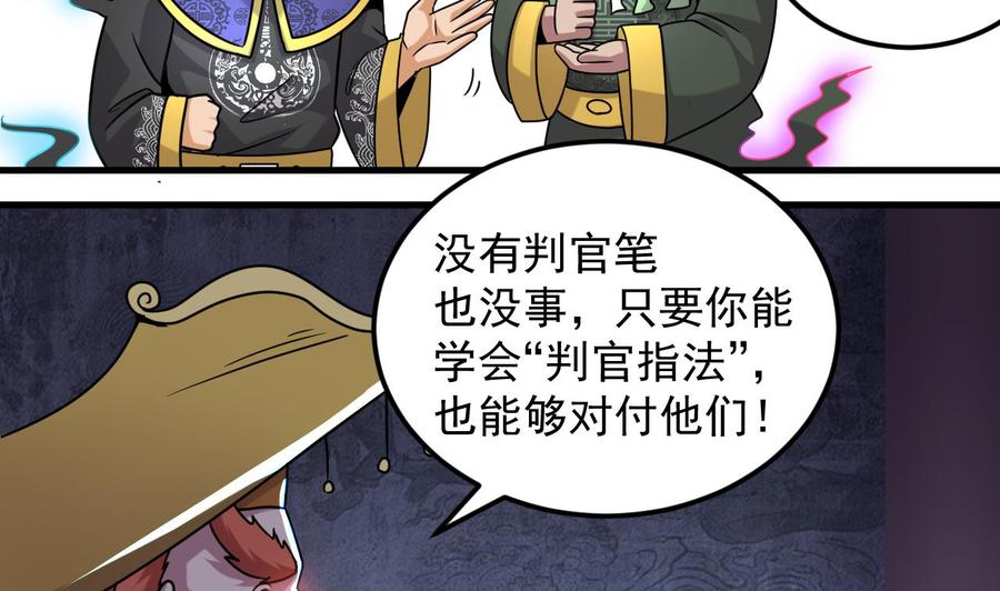 🍸傀奇开发商 第154话 判官指法 第16页