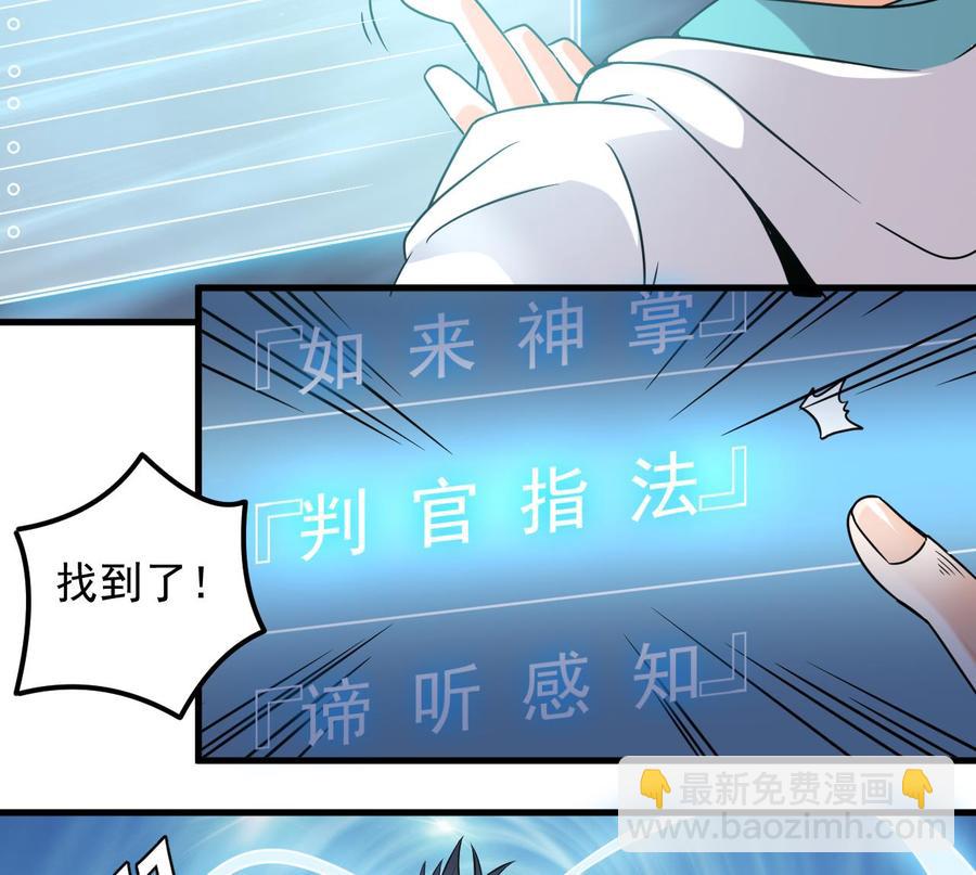 🍸傀奇开发商 第154话 判官指法 第19页