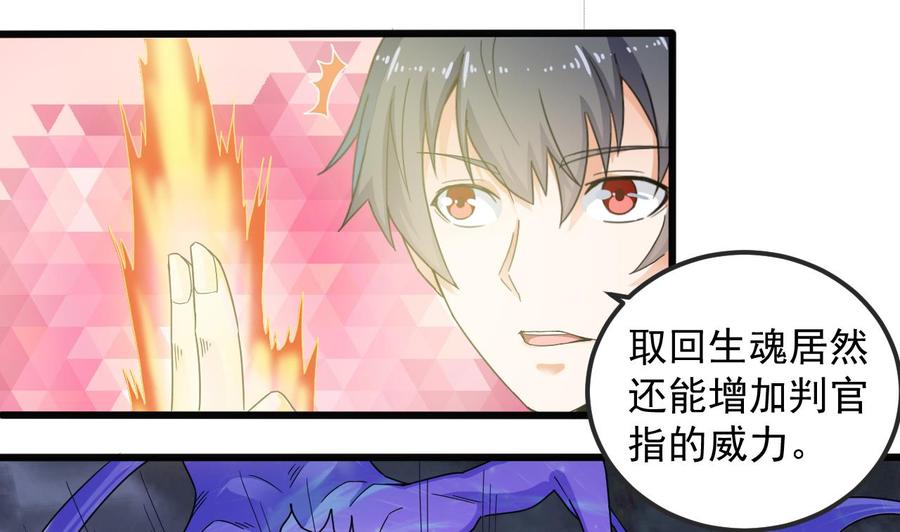 🍸傀奇开发商 第154话 判官指法 第31页