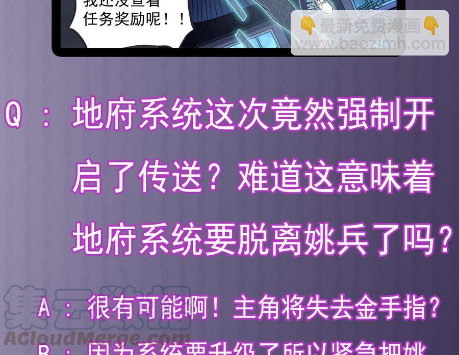 🍸傀奇开发商 第154话 判官指法 第43页