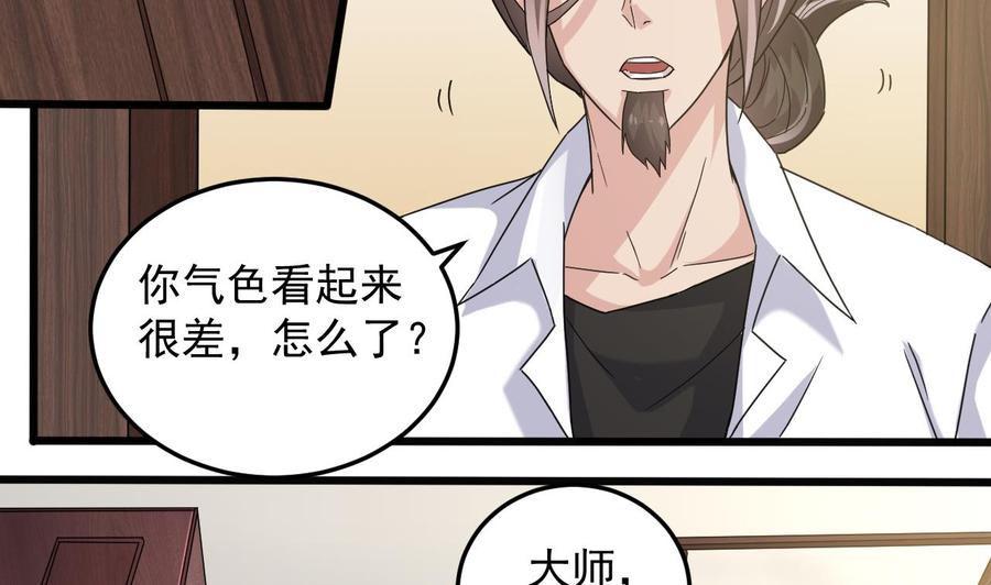 🍸傀奇开发商 第156话 帮我解惑 第11页