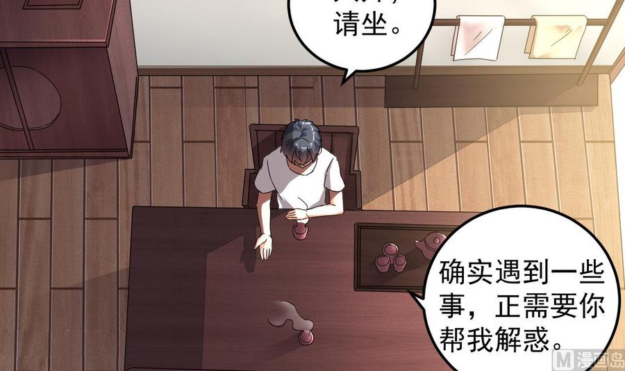 🍸傀奇开发商 第156话 帮我解惑 第12页