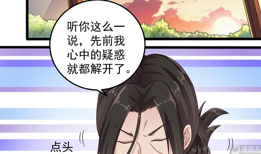 🍸傀奇开发商 第156话 帮我解惑 第18页