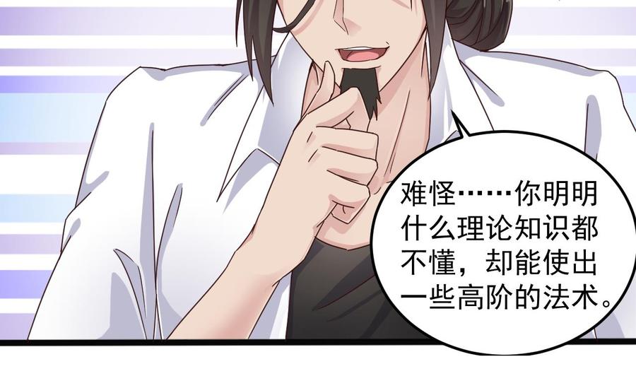 🍸傀奇开发商 第156话 帮我解惑 第19页