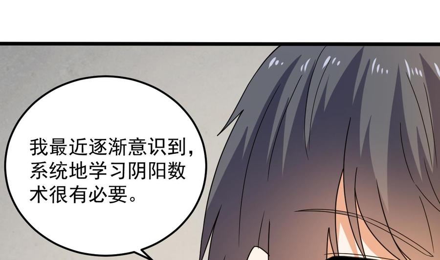 🍸傀奇开发商 第156话 帮我解惑 第20页