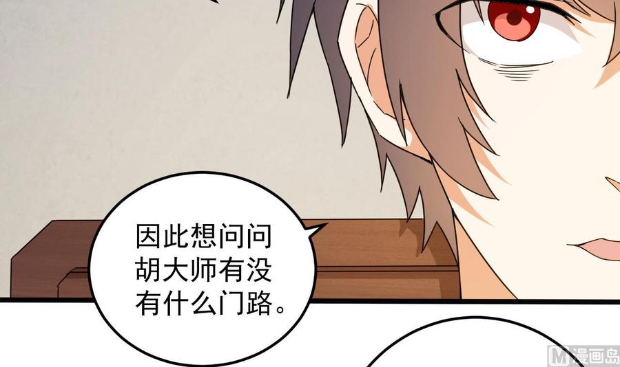 🍸傀奇开发商 第156话 帮我解惑 第21页