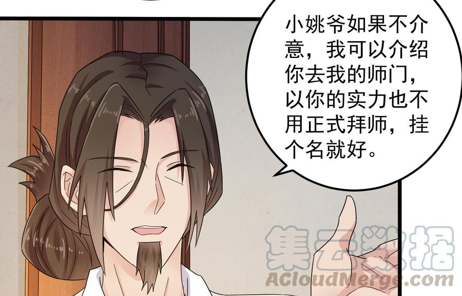🍸傀奇开发商 第156话 帮我解惑 第22页