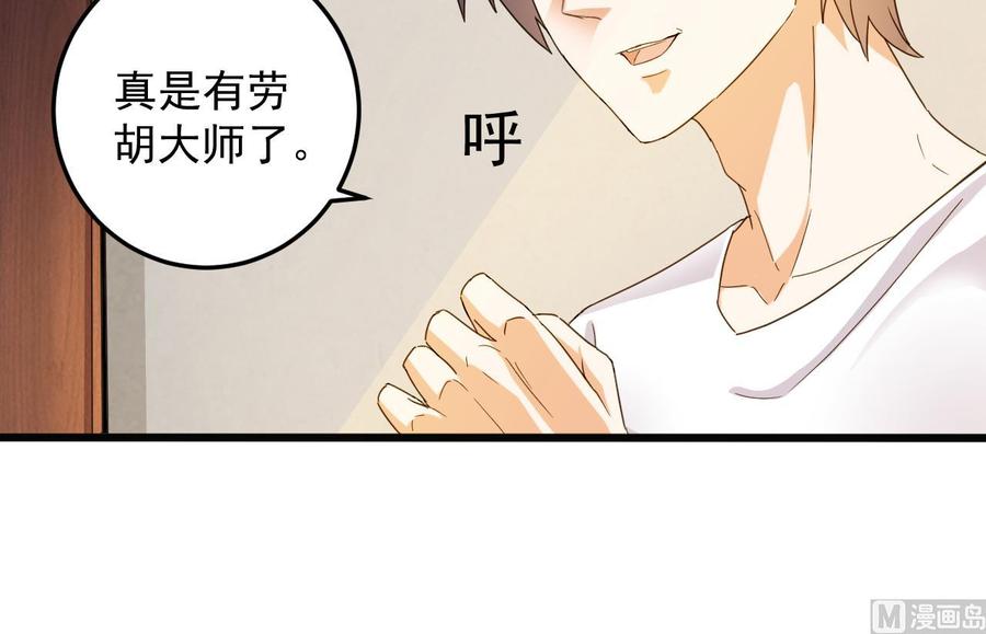 🍸傀奇开发商 第156话 帮我解惑 第24页