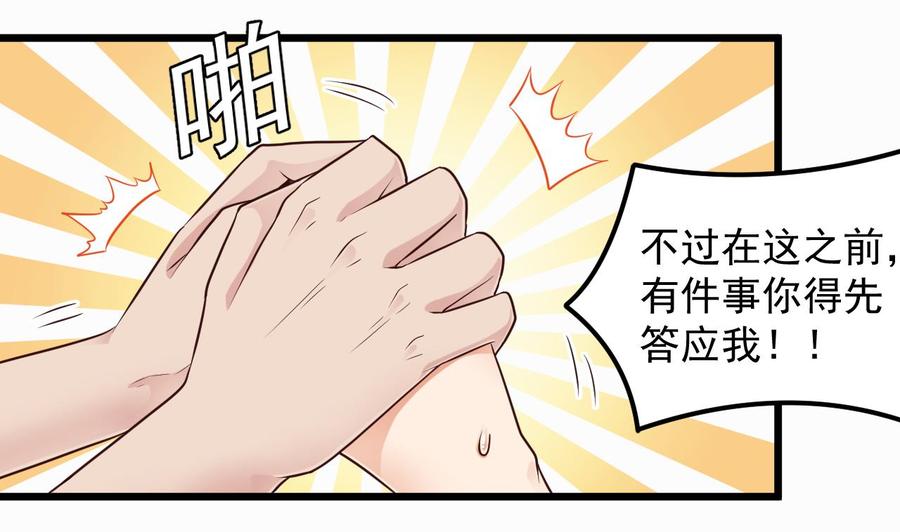🍸傀奇开发商 第156话 帮我解惑 第25页