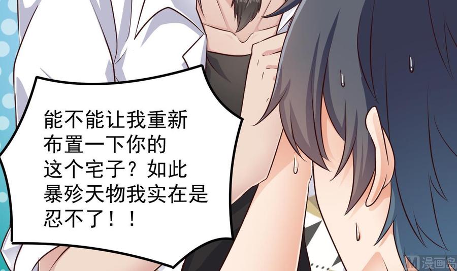 🍸傀奇开发商 第156话 帮我解惑 第27页