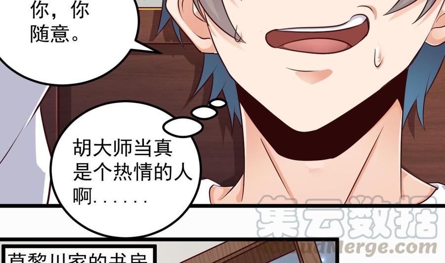 🍸傀奇开发商 第156话 帮我解惑 第29页