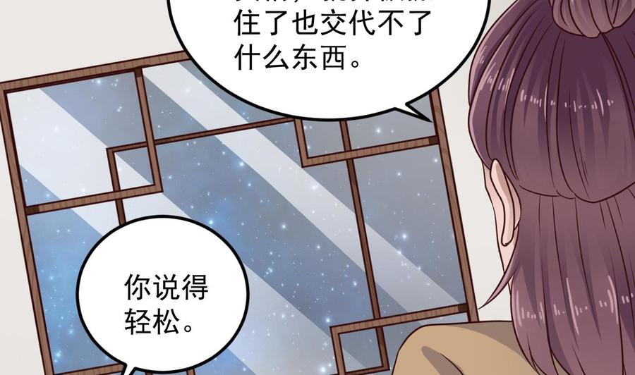 🍸傀奇开发商 第156话 帮我解惑 第31页