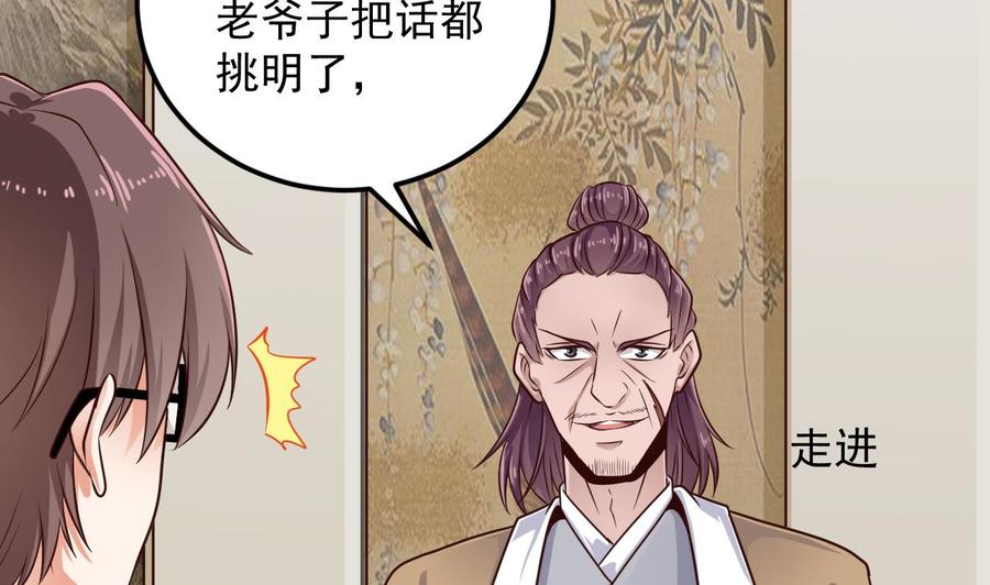 🍸傀奇开发商 第156话 帮我解惑 第35页