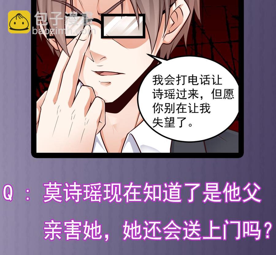 🍸傀奇开发商 第156话 帮我解惑 第46页