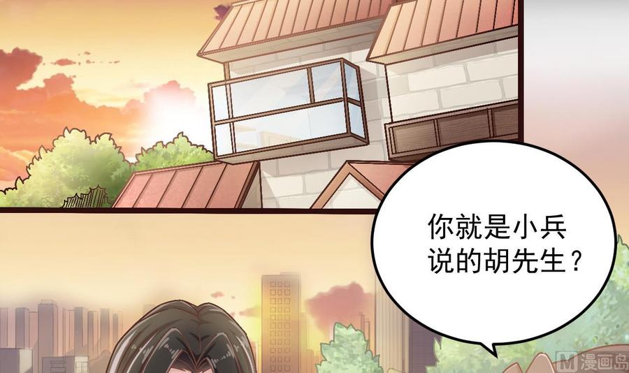 🍸傀奇开发商 第156话 帮我解惑 第6页