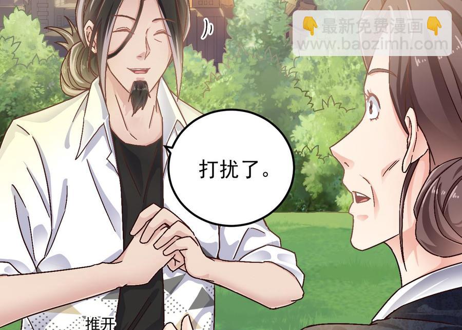 🍸傀奇开发商 第156话 帮我解惑 第7页