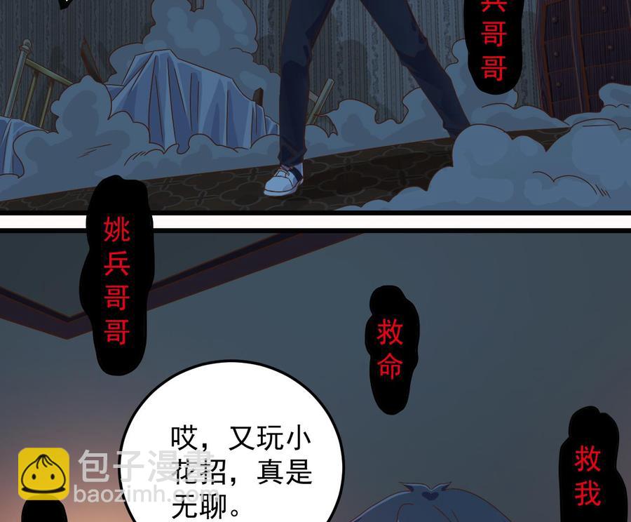 🍸傀奇开发商 第158话 可算是逮着你了 第17页