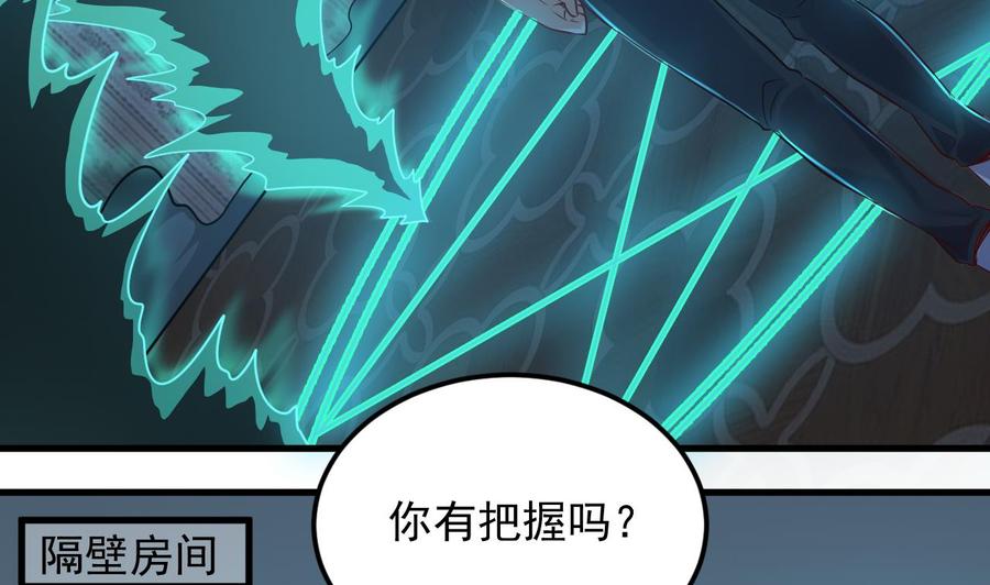 🍸傀奇开发商 第158话 可算是逮着你了 第26页