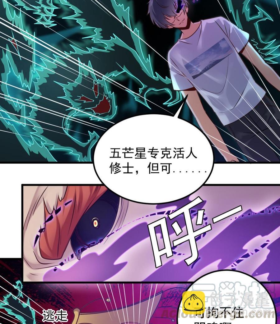 🍸傀奇开发商 第158话 可算是逮着你了 第29页