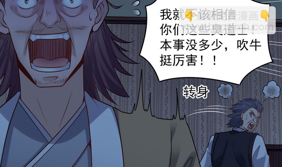 🍸傀奇开发商 第158话 可算是逮着你了 第32页