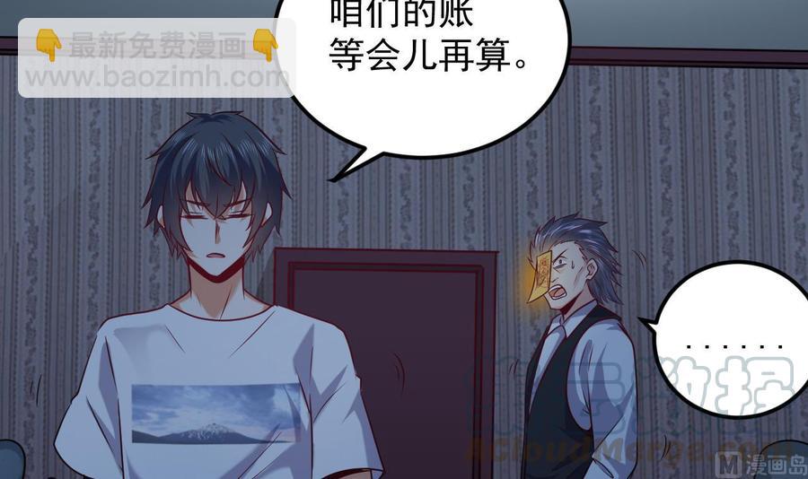 🍸傀奇开发商 第158话 可算是逮着你了 第36页