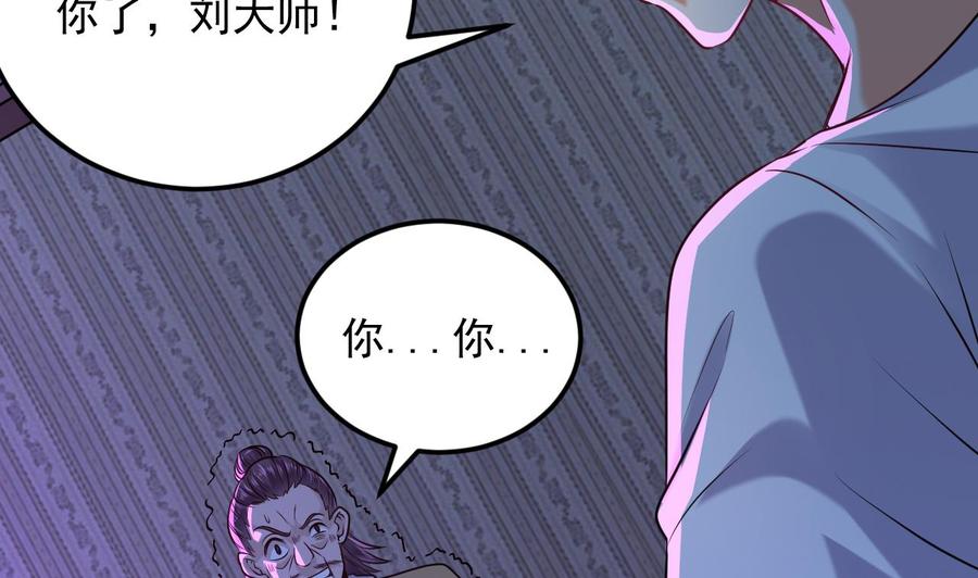 🍸傀奇开发商 第158话 可算是逮着你了 第38页