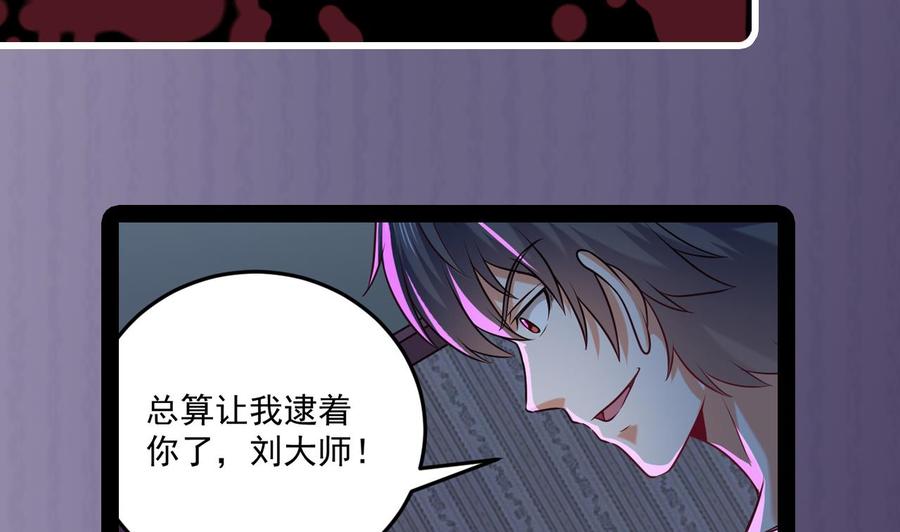 🍸傀奇开发商 第158话 可算是逮着你了 第41页