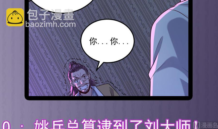 🍸傀奇开发商 第158话 可算是逮着你了 第42页