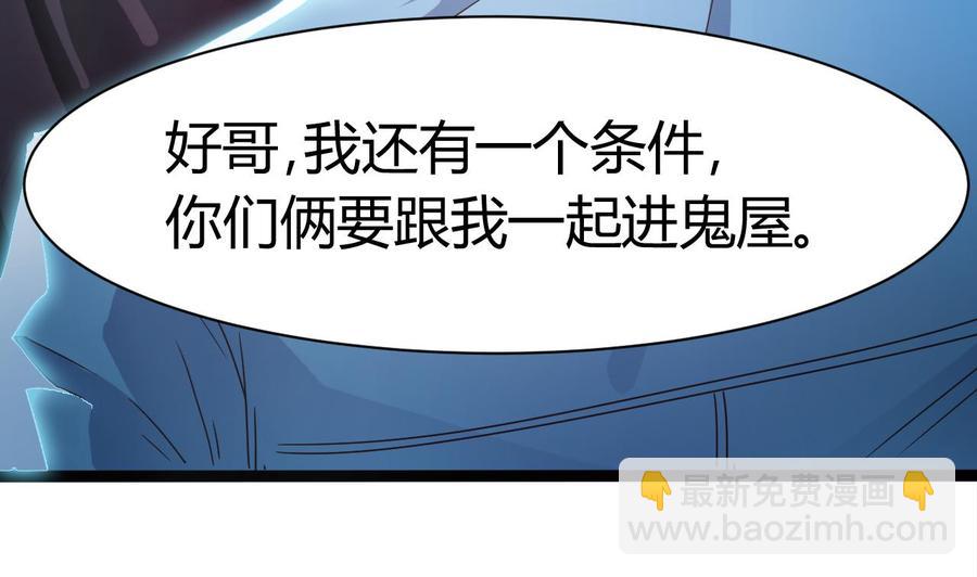 🍸傀奇开发商 第16话 惊魂 第11页