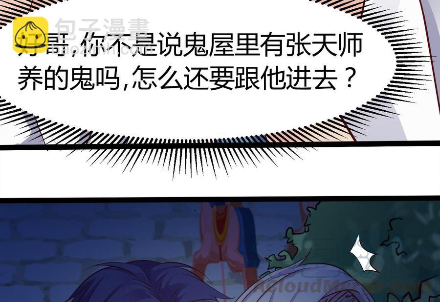 🍸傀奇开发商 第16话 惊魂 第22页