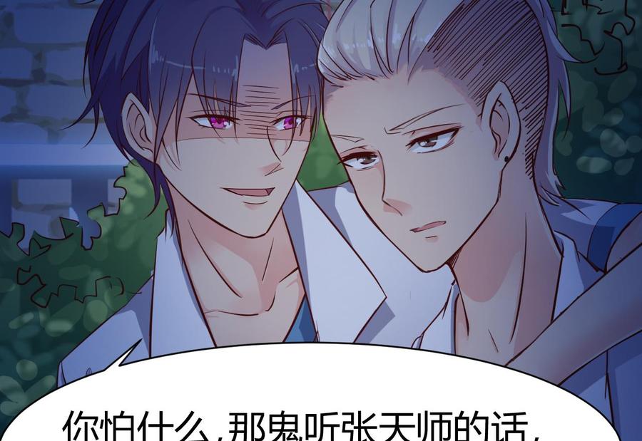 🍸傀奇开发商 第16话 惊魂 第23页