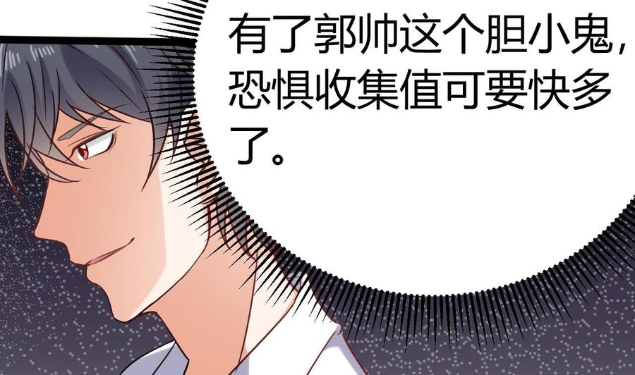 🍸傀奇开发商 第16话 惊魂 第28页