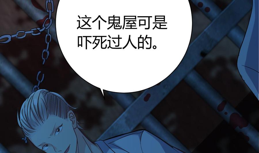 🍸傀奇开发商 第16话 惊魂 第31页
