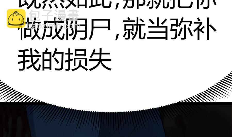 🍸傀奇开发商 第16话 惊魂 第46页