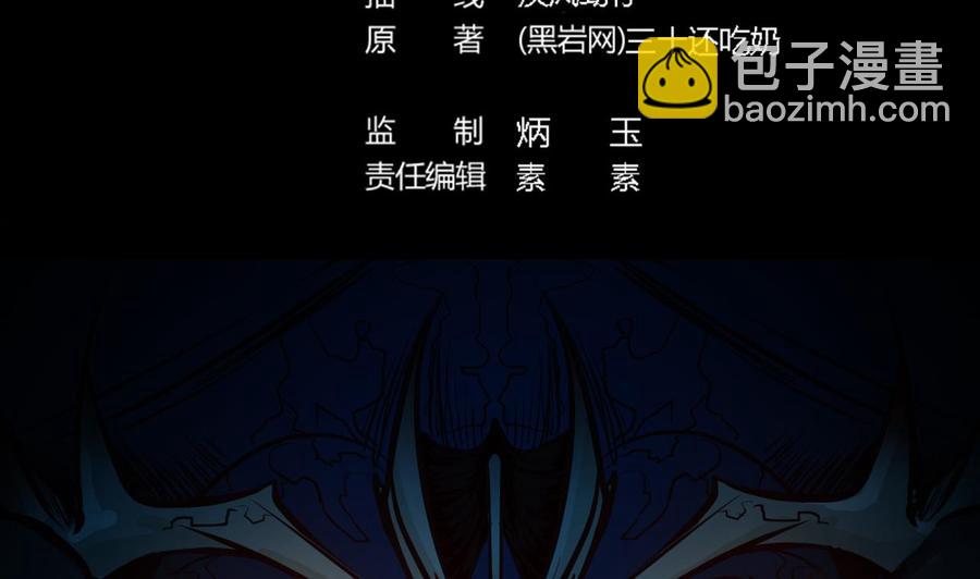 🍸傀奇开发商 第16话 惊魂 第5页