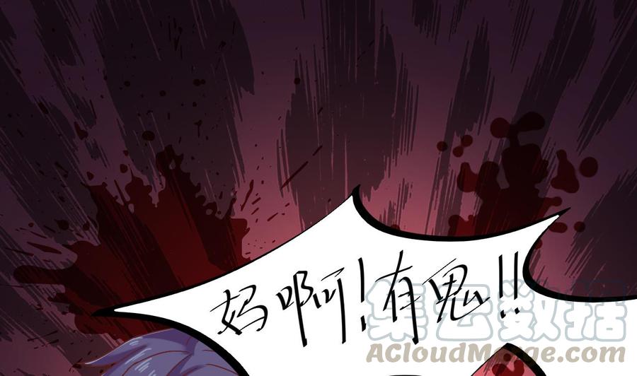 🍸傀奇开发商 第16话 惊魂 第50页