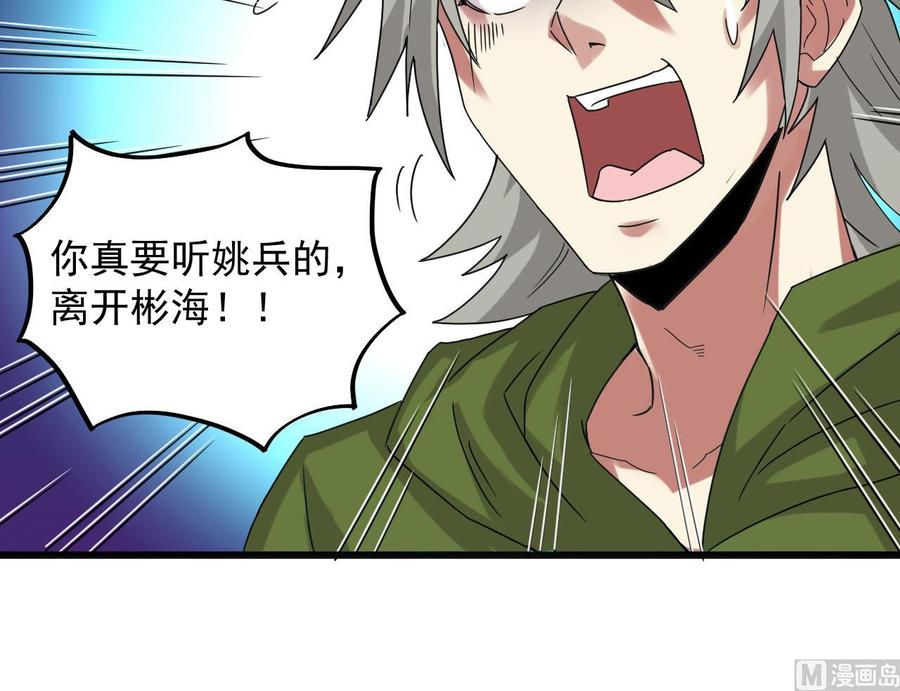 🍸傀奇开发商 第160话 离开这里？ 第27页