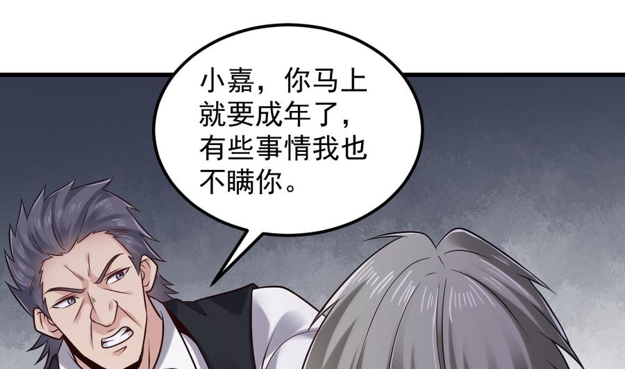 🍸傀奇开发商 第160话 离开这里？ 第28页