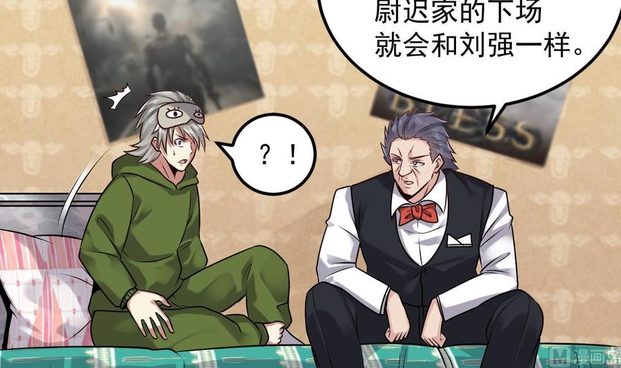 🍸傀奇开发商 第160话 离开这里？ 第30页