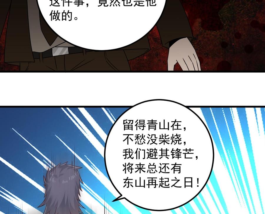 🍸傀奇开发商 第160话 离开这里？ 第32页